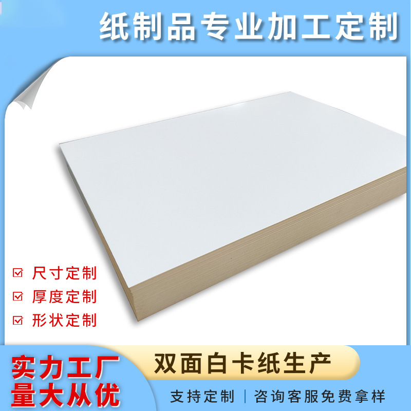 【加工定制】服装纸板短袖衬衫叠衣服包装内衬双面白卡纸A