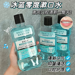 [Delivery within 48 hours] Su Xiushen's Ice Blue Zero Mouthwash Oral Care Clean Breath Lasting