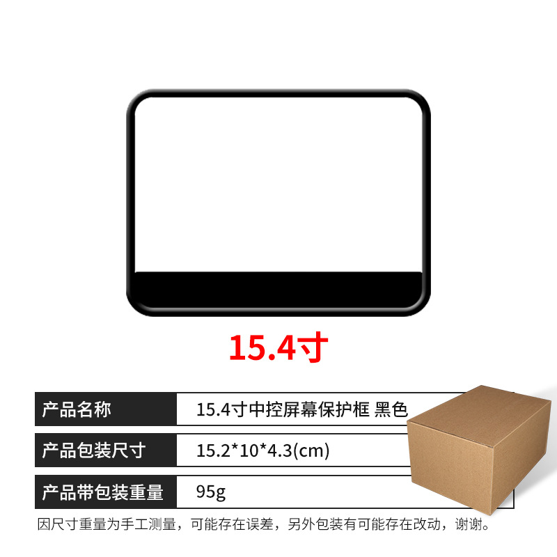 15.4inch 실리콘 중앙 제어 스크린 보호 프레임 [원래 자동차 블랙]
