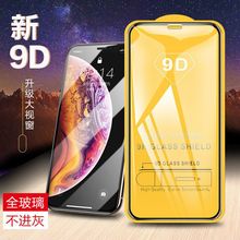 9D全屏高清适用iphone13/12/14promax钢化玻璃膜苹果xs/xr/78plus