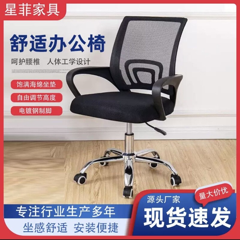Office Chair, Home Mesh Computer Chair, Conference Chair, Staff Desk Chair, Student Dormitory Adjustable Study Chair Office Chair, Home Mesh Computer Chair, Conference Chair, Staff Desk Chair, Student Dormitory Adjustable Study Chair