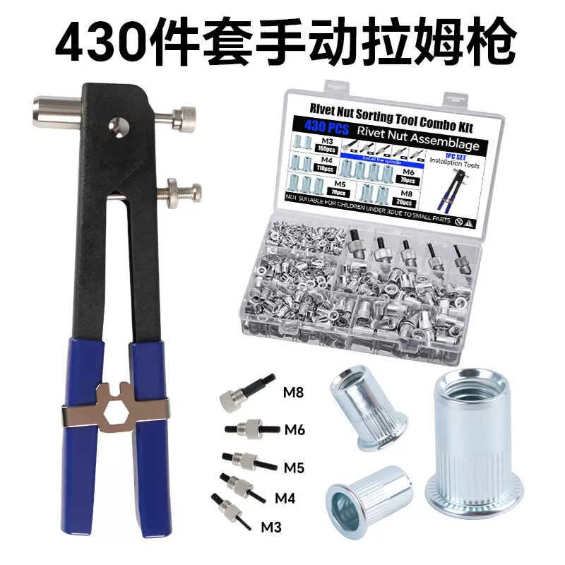 430pcs公制铆螺母组合180pcs手动拉姆枪工厂拉帽枪拉母枪柳钉枪