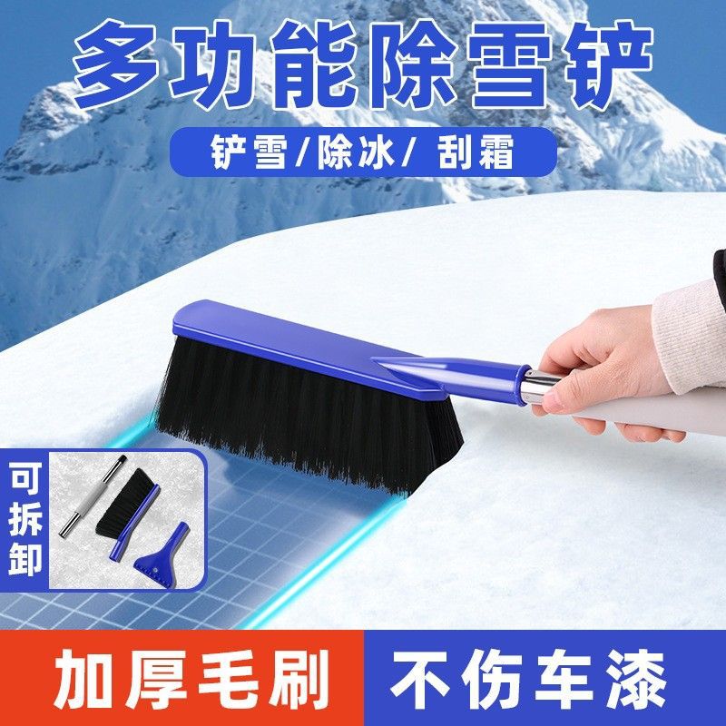 汽车多功能除雪铲车载二合一除雪刷冬季车用除冰扫雪刷子刮冰铲子