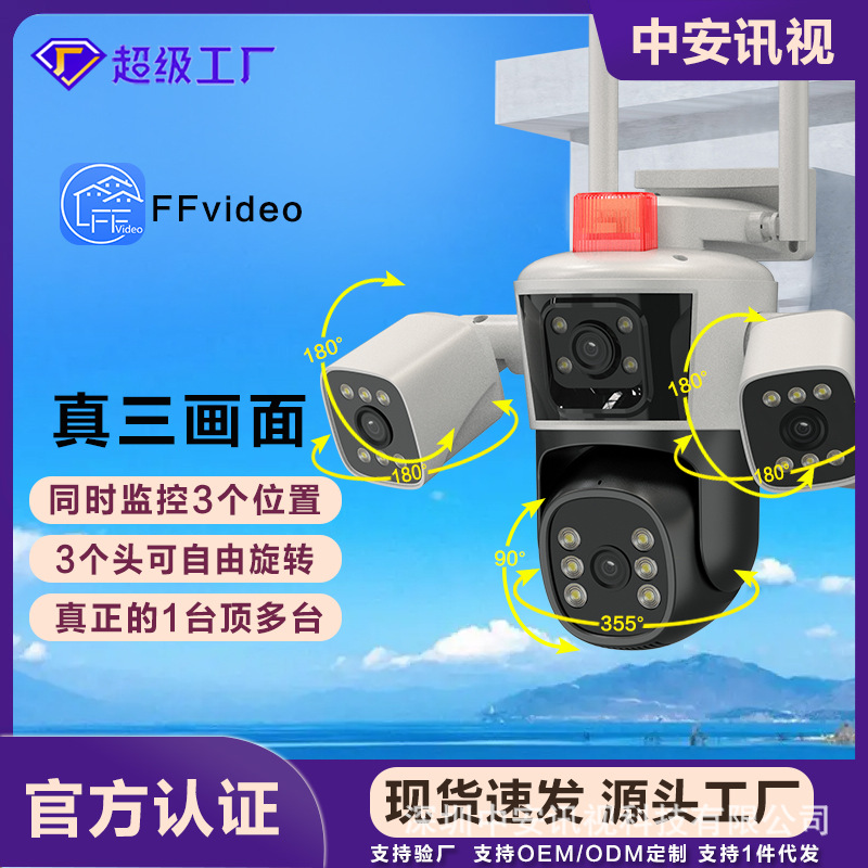 三画面摄像头家用远程监控户外无线wifi监控器可夜视高清
