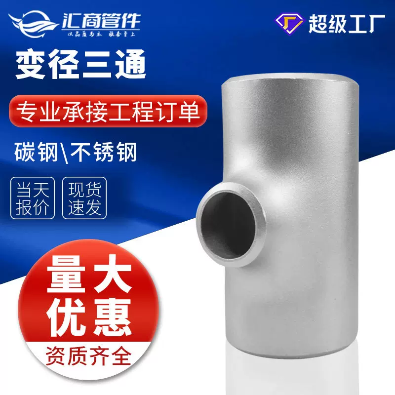 批发碳钢无缝三通冲压大口径等径异径高压对焊厚壁变径高压厚壁