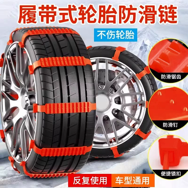 Автомобильные противоскользящие стяжки с противоскользящей цепью Автомобильные шины универсальные противоскользящие цепи с ремешками аварийного противоскользящей цепи