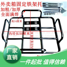 外卖铁架电动车送餐后座车载箱架架摩托车外卖固定箱保温箱固定架