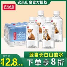 农夫山泉长白雪天然雪山矿泉水535ml*24瓶整箱批价350ml迷你瓶