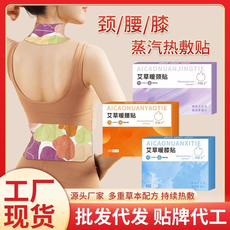 Смочите полынь, чтобы согреть шею и шею, самонагревающаяся, колени, наколенники, горячее, прижигание, согревающий тело, наклейка для талии, оптовая продажа