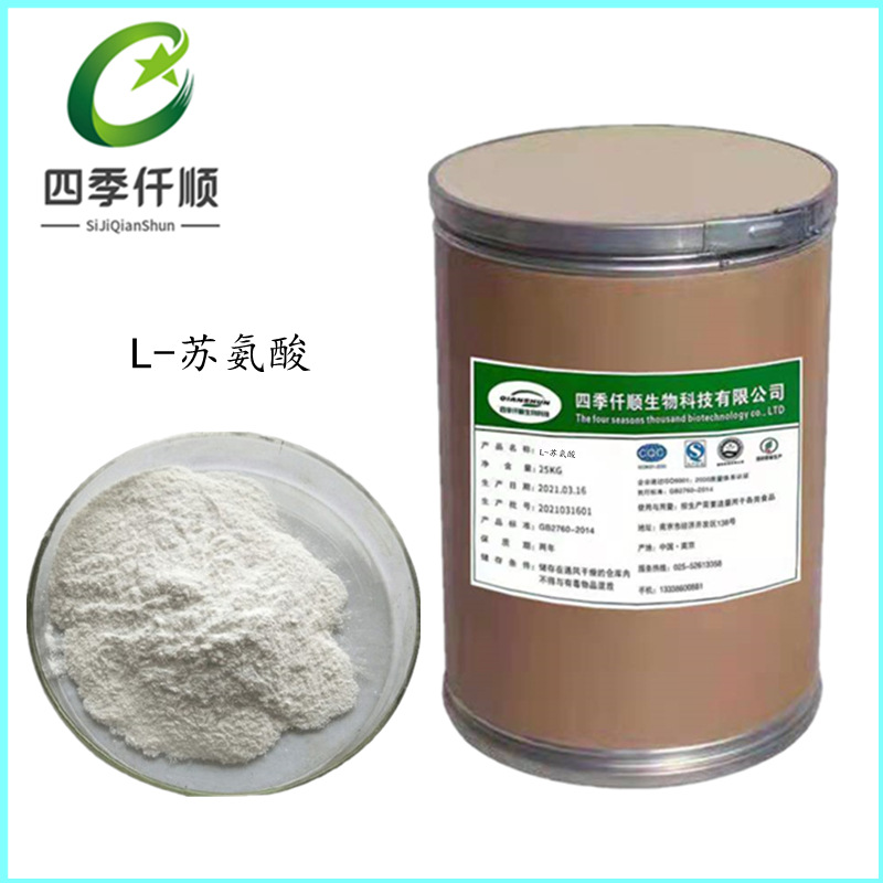 L-苏氨酸 食品级营养强化剂 L-苏氨酸 含量99% 现货供应