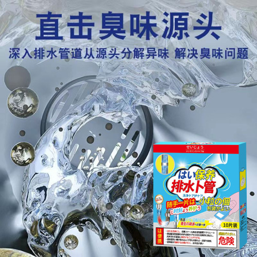 Drainage pipe cleaning effervescent tablets sewer toilet deodorizing and deodorizing cleaning and dredging agent decomposition effervescent tablets