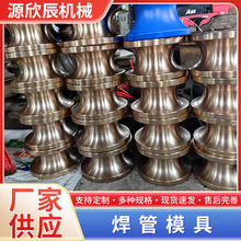 工业焊管模具厂家焊管模具圆管方管焊管机模具异型管模具焊管
