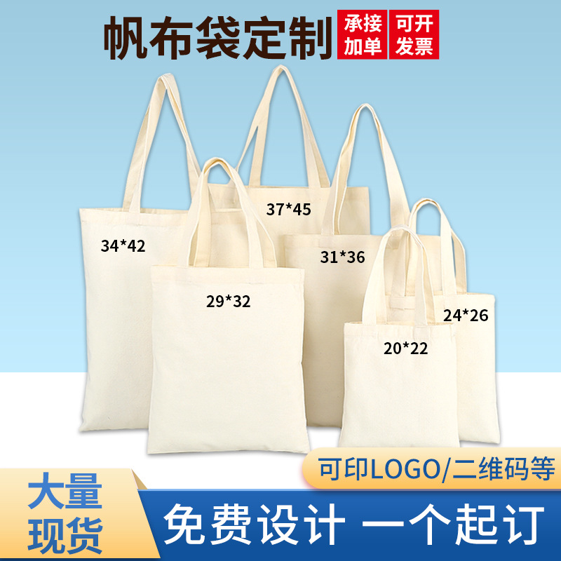 空白帆布袋定做现货单肩学生购物棉布袋广告手提帆布包定制LOGO