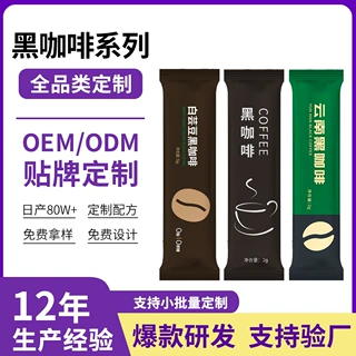 OEM贴牌代工 纯苦咖啡粉白芸豆黑咖啡高因咖啡美式咖啡速溶黑咖啡