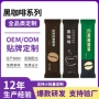 速溶代工美式白芸豆黑咖啡