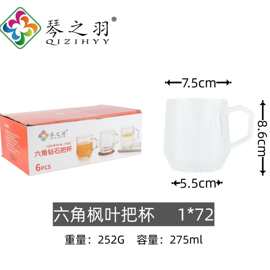 钻石把杯六角枫叶把杯套装茶杯玻璃杯饮料杯活动开业礼品随手礼