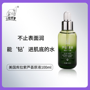 American Curacao Aloe Vera Original Liquid Direct Moisturizing and Replenishing Liquid Natural Plant Essence Wet Compress Lotion
