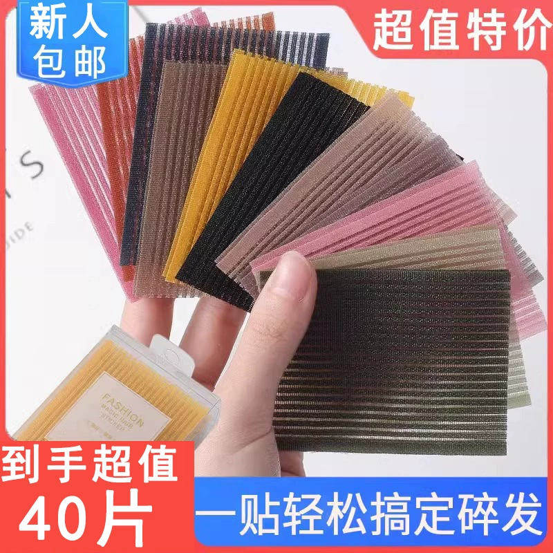 40 штук [Бесплатная доставка для новичков] Наклейки на челку, волшебные наклейки для женщин, наклейки для волос, наклейки для волос, аксессуары для волос, укладка коротких волос