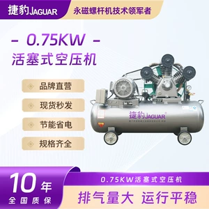 Jaguar 0.75Kw Air-Cooled Piston-Type Air Compressor Small Large-Displacement Compressor