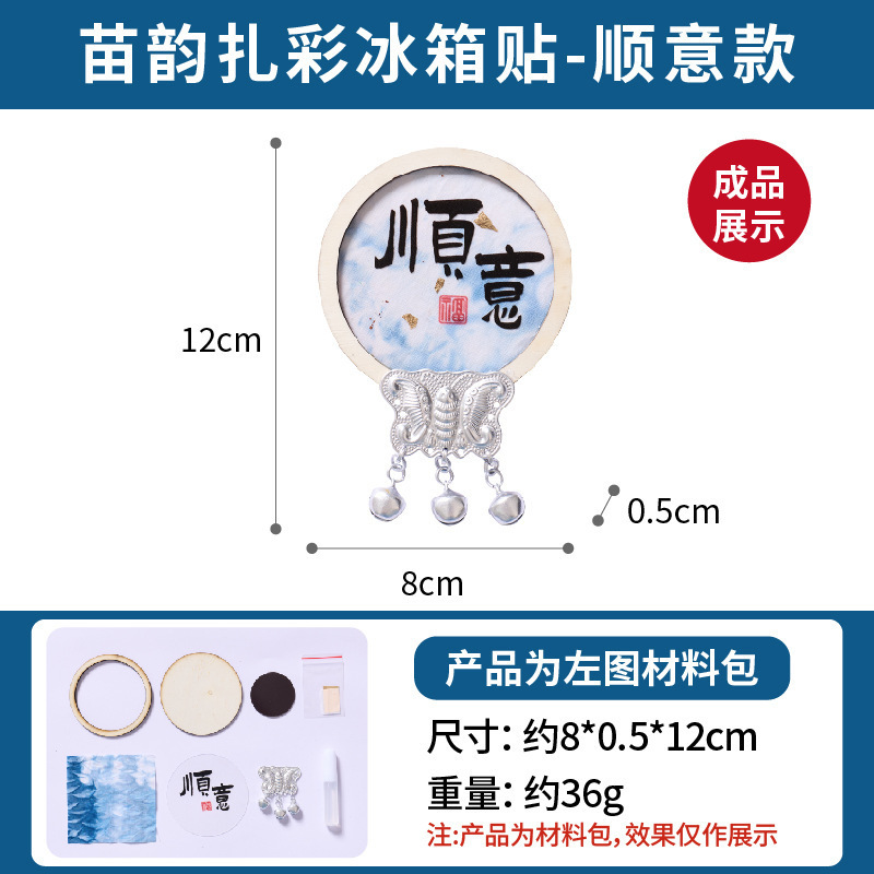非遗苗银扎彩冰箱贴手工diy制作材料包儿童团建暖场活动幼儿园|undefined