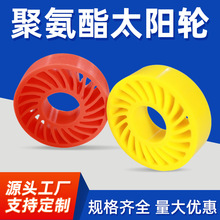 定制聚氨酯太阳轮 送纸轮 纸板线机械用传送轮弹性抗磨聚氨酯厂家