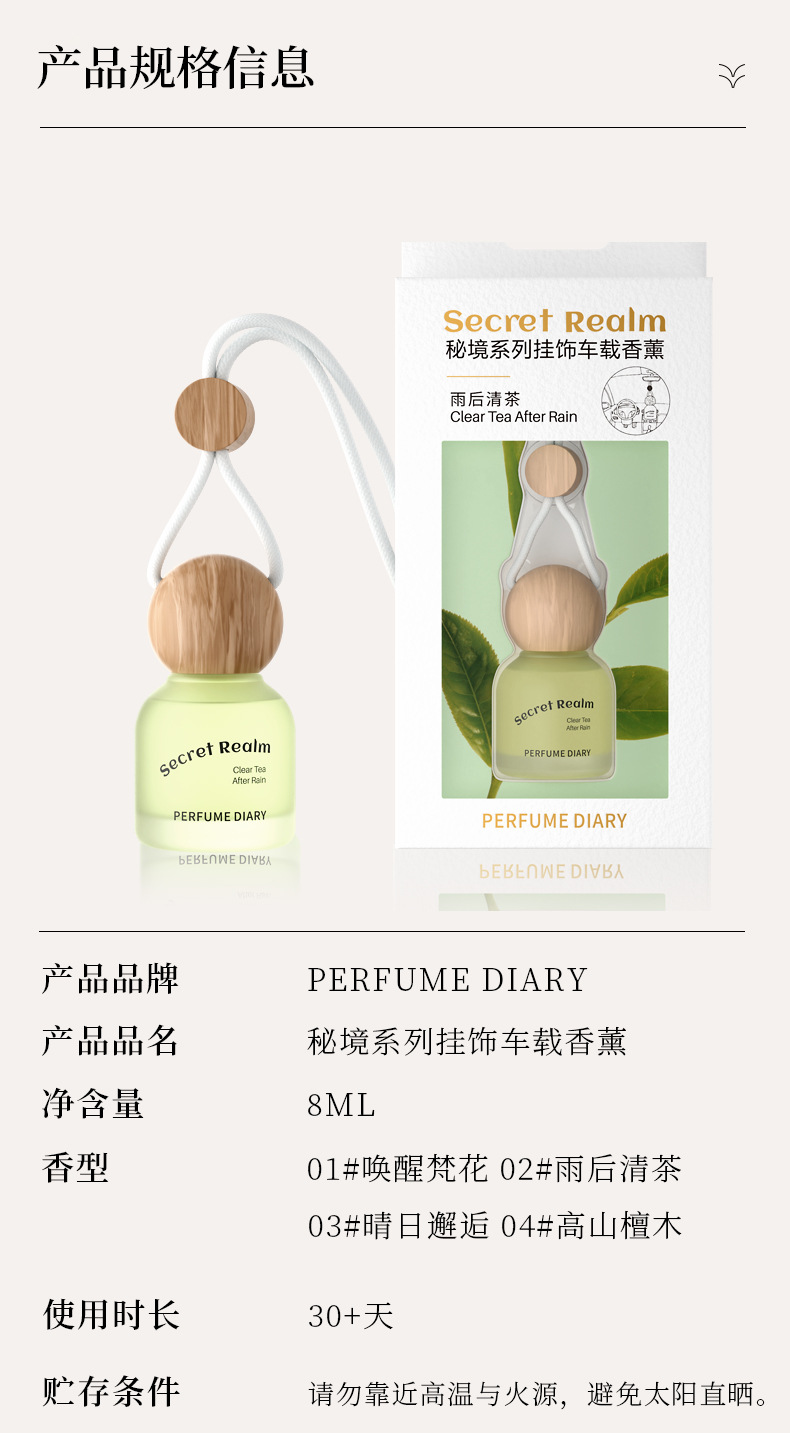 Perfume Diary Secret Realm Series Hanging Ornament Car Fragrance 8ml Long-Lasting Scent Car Air Freshener