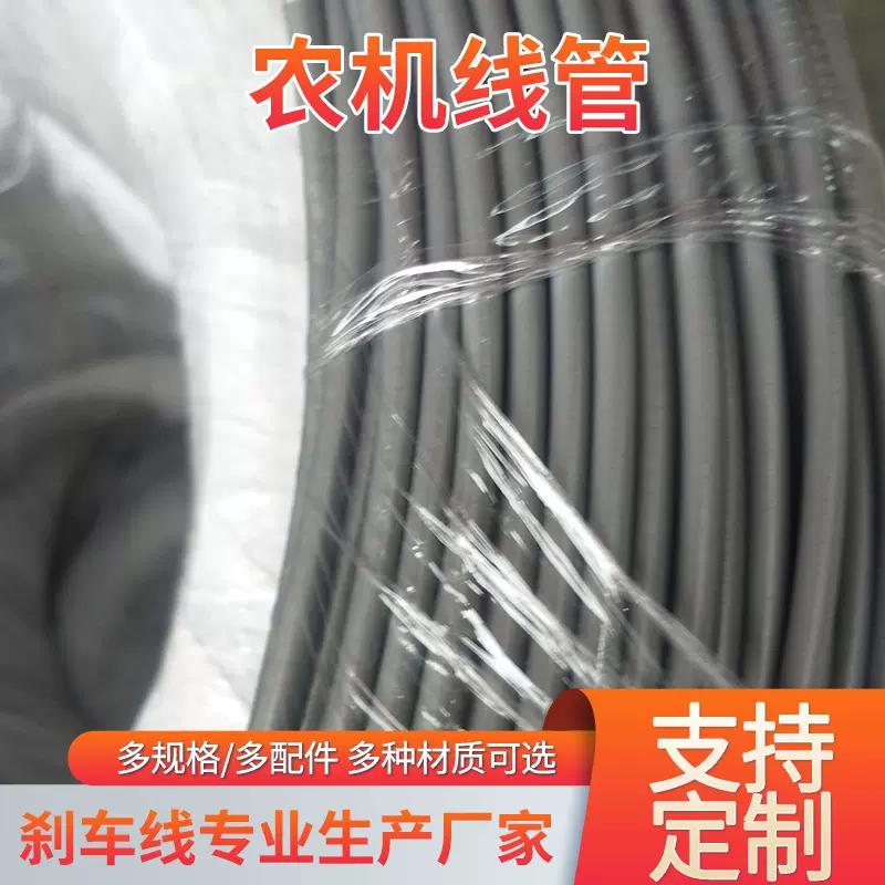 厂家批发农机线管电动自行车刹车线农机配件割草机油门线管