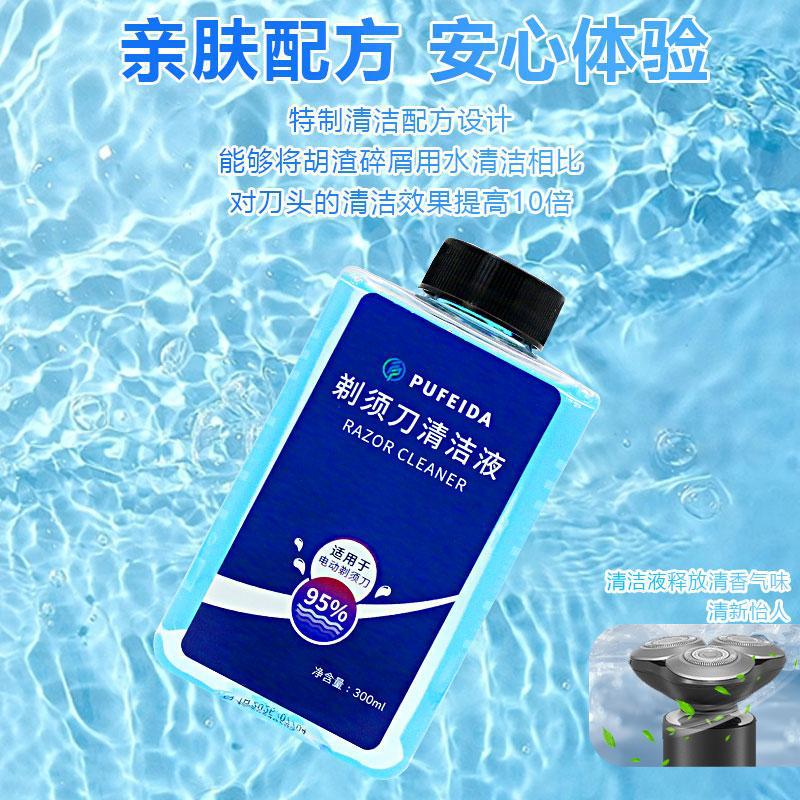 Pufida Is Suitable for Philips Shaver Cleaning Fluid, Panasonic and Feike Men's Razor Cleaning Fluid Supplement