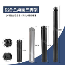 铝合金volg迷你自拍三脚架 桌面金属三脚架直播专用脚架投影仪支