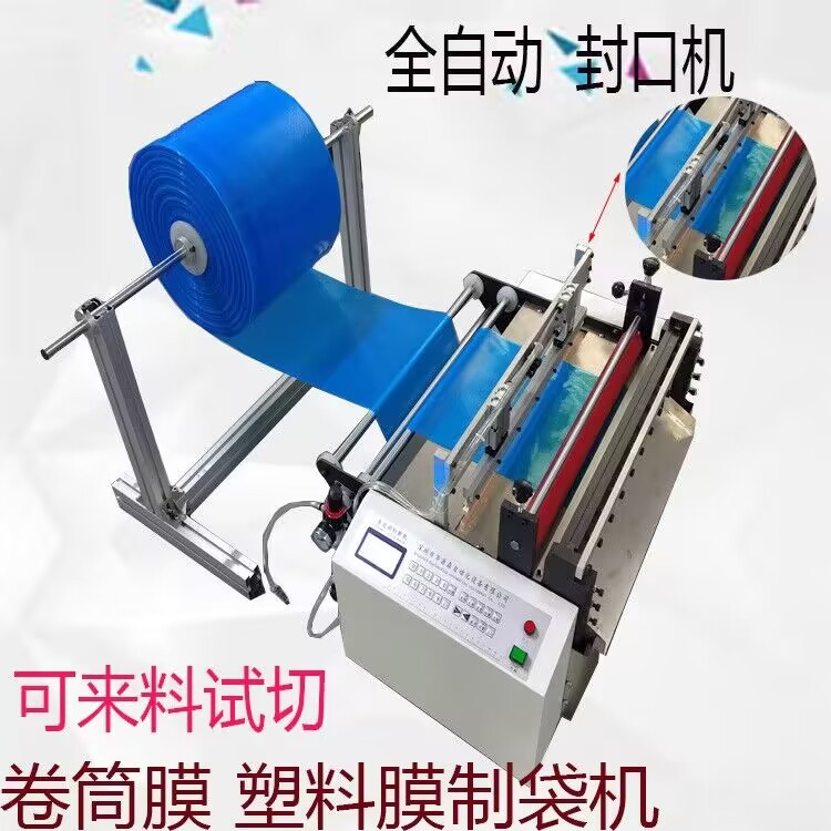 包装塑料膜封口全自动热封机 pe膜小型制袋机无纺布自动热封机