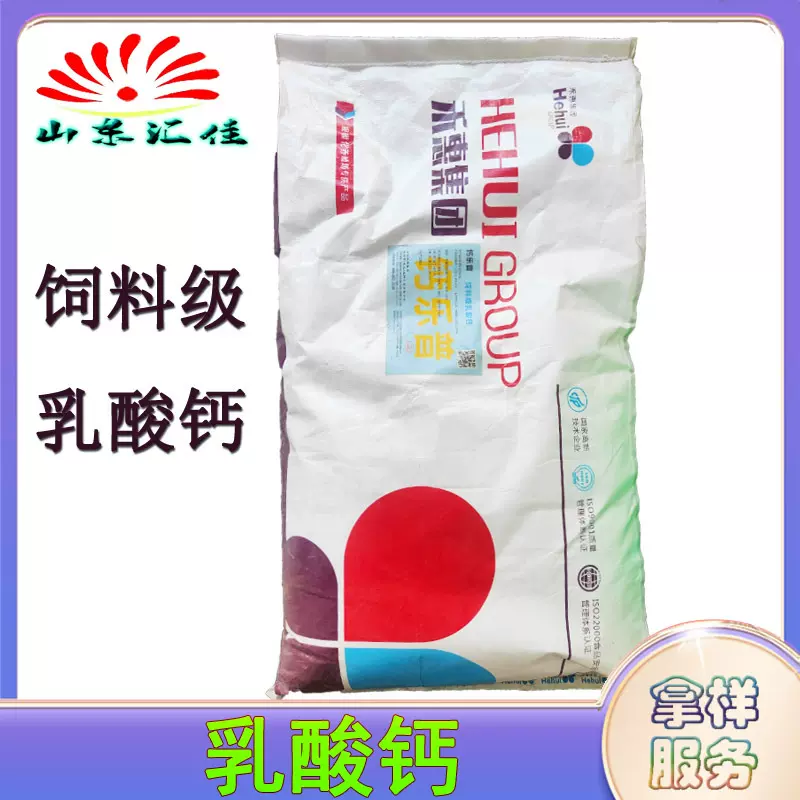 供应饲料级乳酸钙 兽用营养强化剂 饲料添加剂25kg/袋 乳酸钙批发