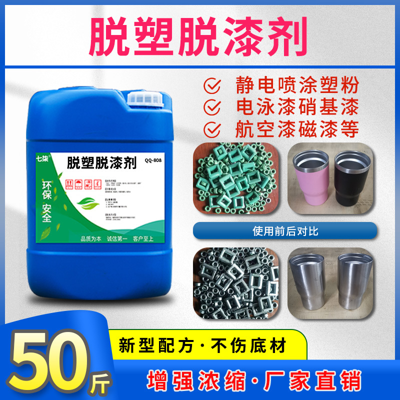 脱漆剂强力除漆除漆剂脱塑剂去漆清洗剂金属退漆剂木家具除油漆剂