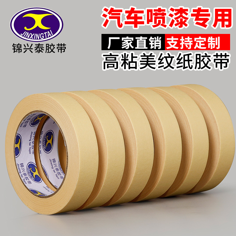 深圳厂家高粘美纹纸 汽车分色喷漆遮蔽美缝高粘美纹纸 现货充足