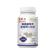 星群赖氨酸牦牛软骨钙+VD钙片60粒抖快批发一件代发源头厂家