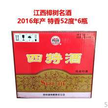 四特酒鸿源2016年52度瓶装460ml陈年特香经典老款江西名酒6瓶