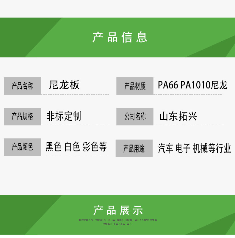 尼龙板材详情页_01_04