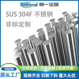 供应304F不锈钢棒料sus304f易切削刚 研磨棒车加工圆棒