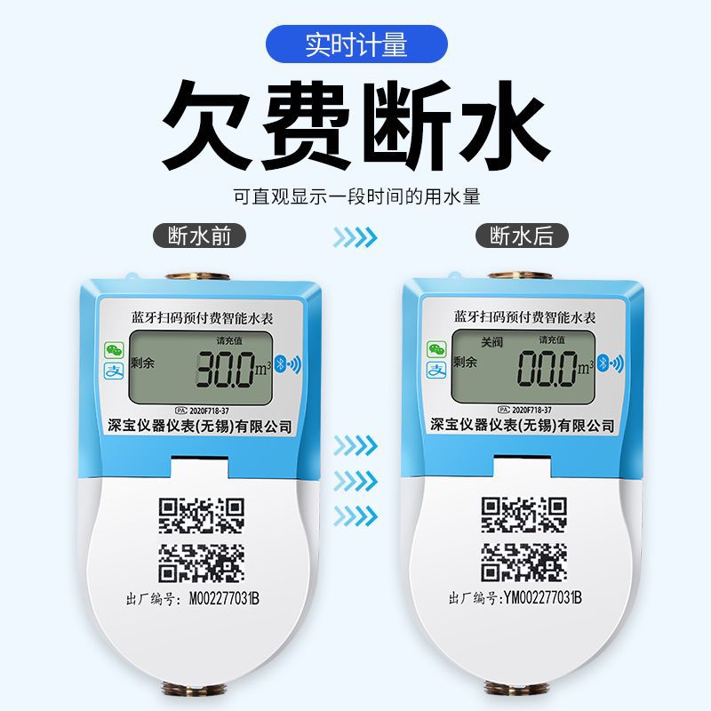 手机扫码缴费水表预付费智能蓝牙充值电表出租房公寓国标