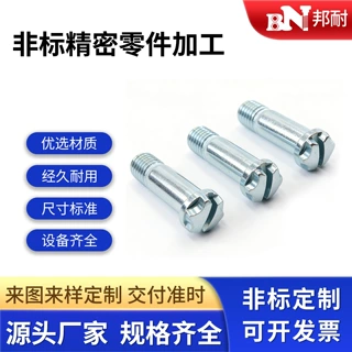 非标定制梅花一字槽轴肩螺丝半牙塞打台阶限位螺丝