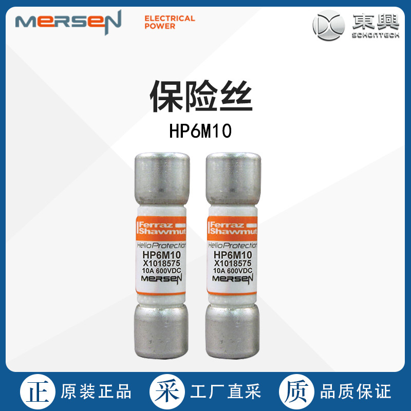 法国直采 MERSEN 美尔森 光伏保险丝 HP6M10 多型号