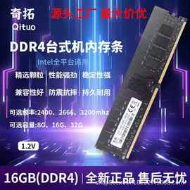 全新DDR416G3200 2666 2400 台式机英特处理器专用内存条支持双通