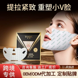 贴片面膜;眼膜;液态精华