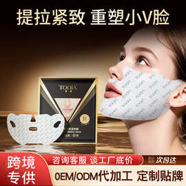 跨境tiktok法令纹双下巴胶原蛋白提拉面膜抗老紧致水凝胶v脸面膜