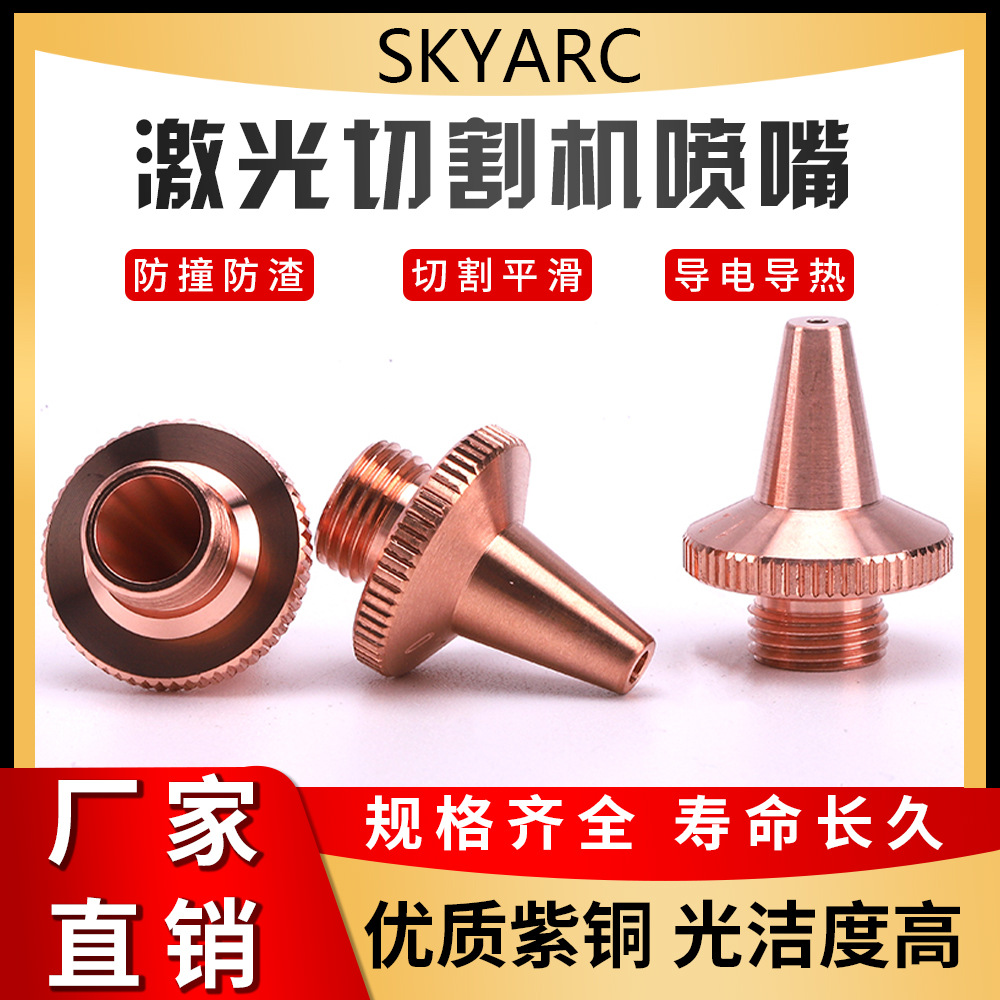 三维M8单层喷嘴紫铜激光喷头激光焊割机配件1.0 1.2 1.5 2.0 3.0