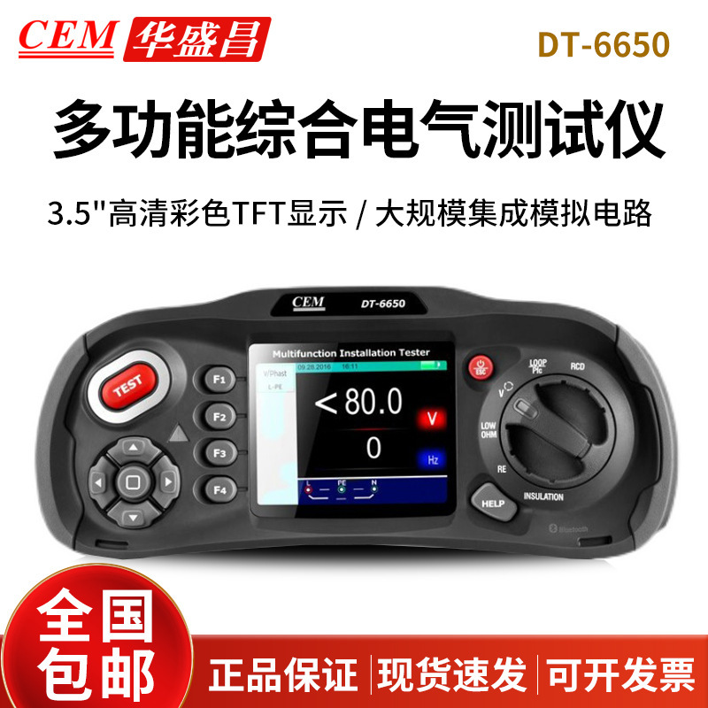 华盛昌 CEM DT-6650 多功能电气综合测试仪漏电保护器 相序测量仪