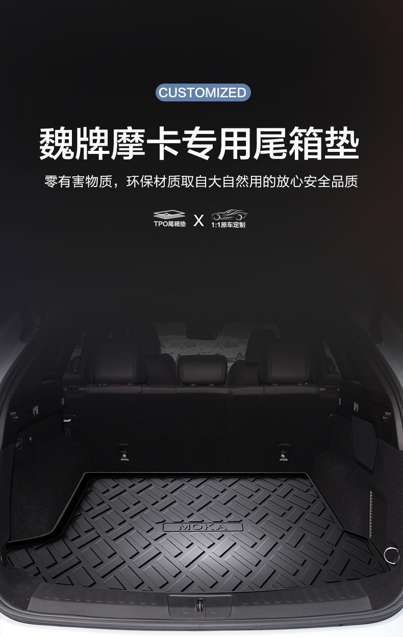 Weipai Mocha Trunk Mat Wei Brand Wey Car Supplies Interior Modification Accessories Decorative Tpe Waterproof Trunk Mat