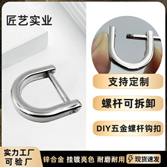 工場卸売 取り外し可能なDバックル D型バックル 馬蹄バックル ネジバックル ロックバックル ボックス装飾バックル ロックバックル 金具