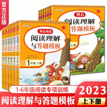 开心教育2024新版小学生语文阅读理解与答题模板人教版配视频讲解