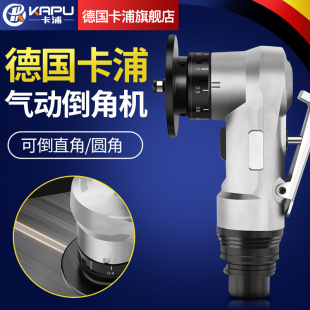 German Kapu Pneumatic Chamfering Machine Handheld New Chamfering Machine Small Chamfering Artifact Chamfering Machine Special Blade