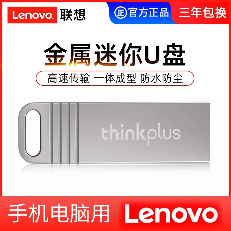 Lenovo USB Flash Drive Mu221 Car USB Flash Drive Large Capacity USB Music Flash Drive Metal High-Speed Mini USB Flash Drive Wholesale Lenovo USB Flash Drive Mu221 Car USB Flash Drive Large Capacity USB Music Flash Drive Metal High-Speed Mini USB Flash Drive Wholesale